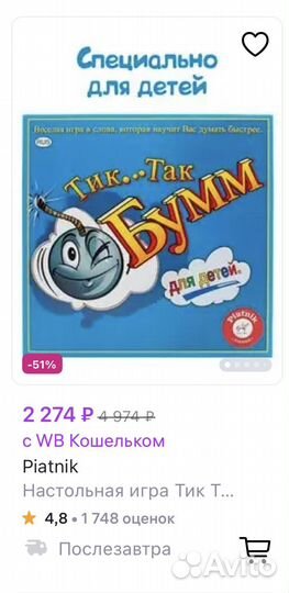 Настольная игра Тик так бумм для детей