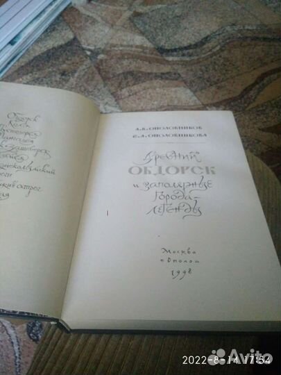 Большая книга заполярные города- легенды