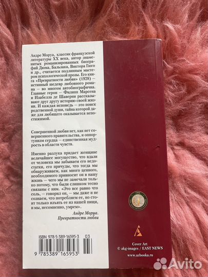 Книга Андре Моруа 