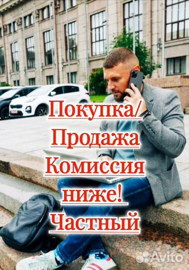 Риэлтор по аренде, продаже, покупки