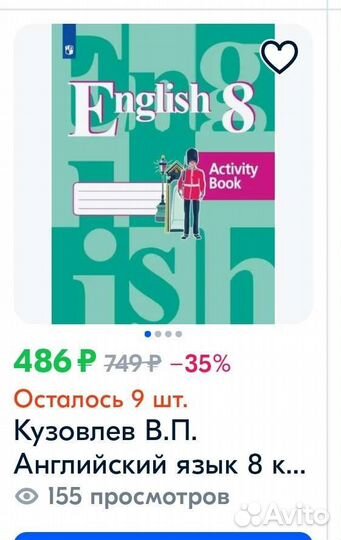 Английский язык 8 класс