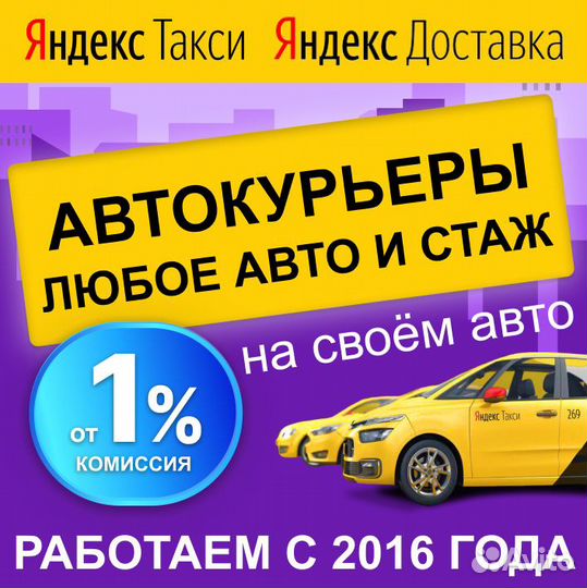 Яндекс Доставка Автокурьер любое АВТО