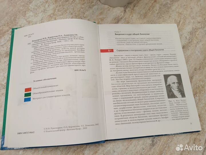 Общая биология 10 класс