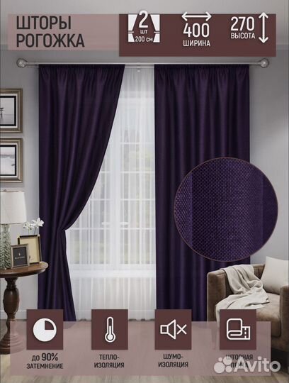 Плотные шторы 2 шт 270/200