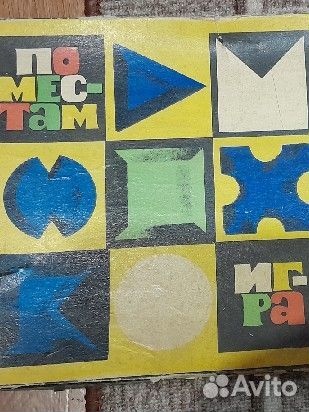 Игра детская настольная СССР Редкие