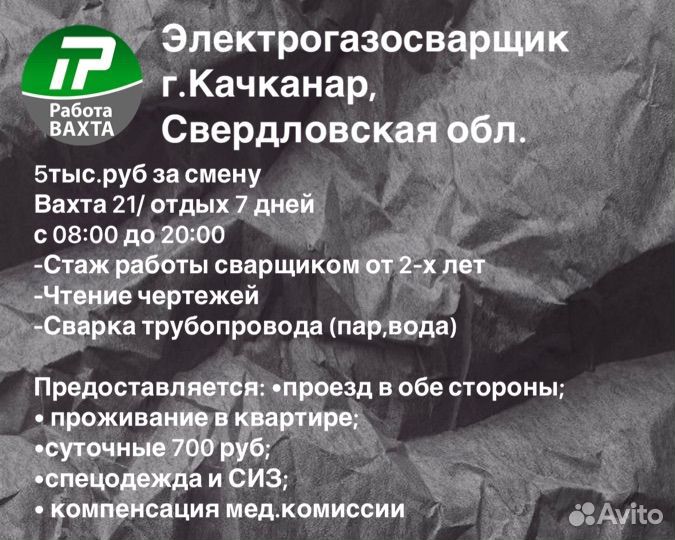 Электрогазосварщик вахта