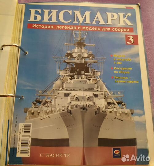 Журналы для сборки линкора Бисмарк № с 2 по 29