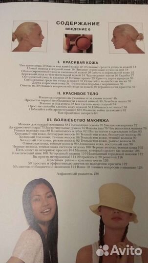 Книга Сэлли Нортон Макияж и уход за кожей