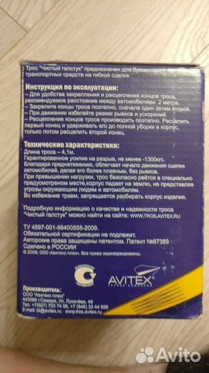 Трос буксировочный