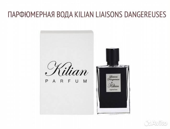 Kilian liaisons dangereuses отливант, 5 мл