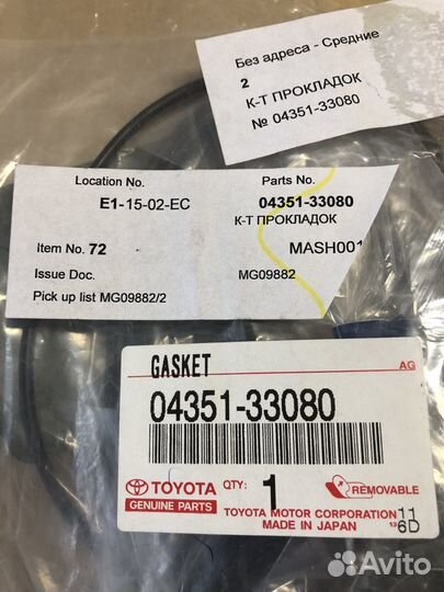 Комплект прокладок toyota Camry V30 0435133080