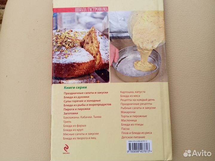 Книга по кулинарии