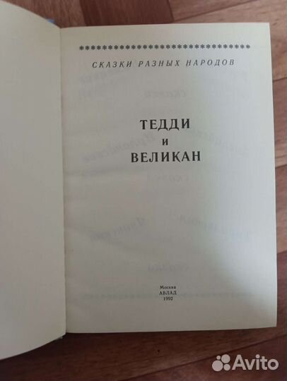 Сказки разных народов