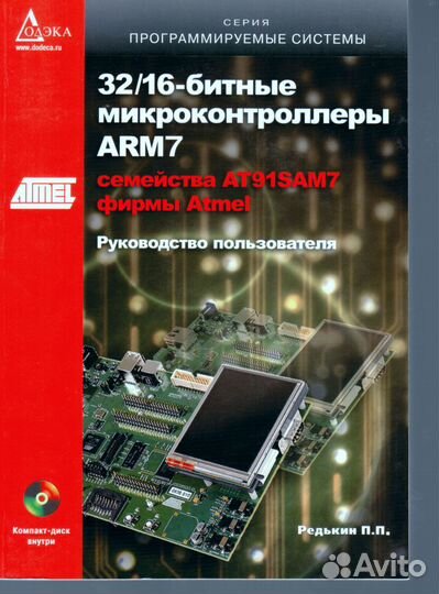 32/16-битные микроконтроллеры ARM7 семейства AT91S