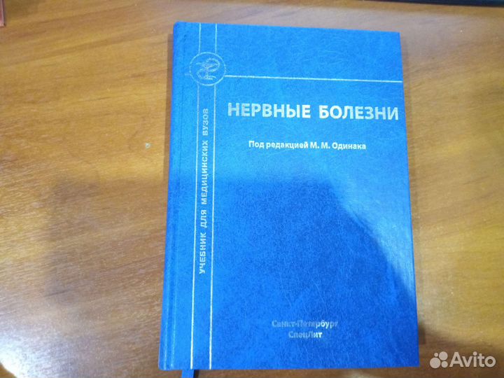 Нервные болезни