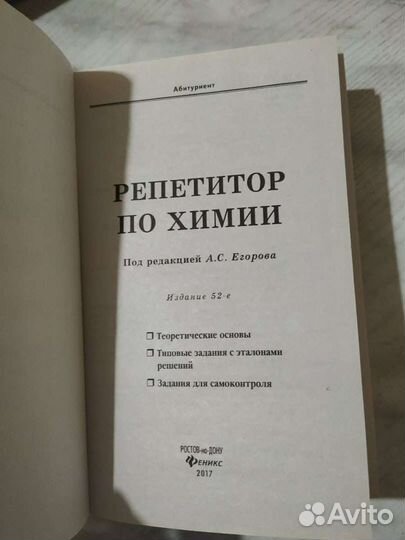 Егэ химия