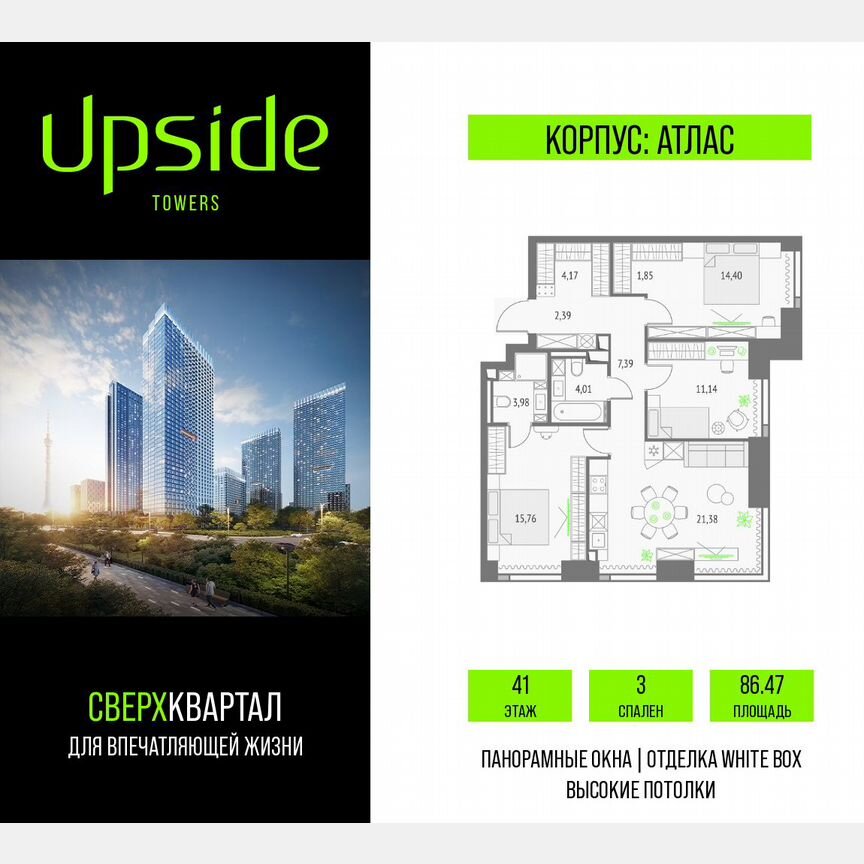 3-к. квартира, 86,5 м², 41/47 эт.