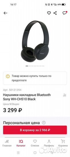 Беспроводные наушники sony