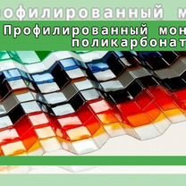 Монолитный профилированный поликарбонат 0.8мм