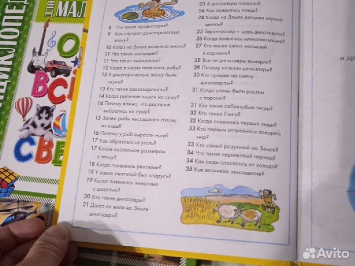 Большая энциклопедия для мальчиков