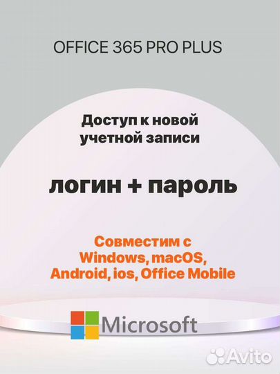 Microsoft Office 365 Pro Plus на MAC, IOS, android