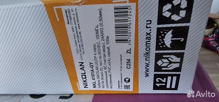 Кабель витая пара Nikolan