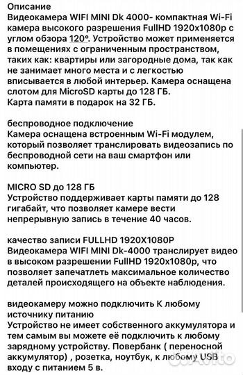 Камера мини