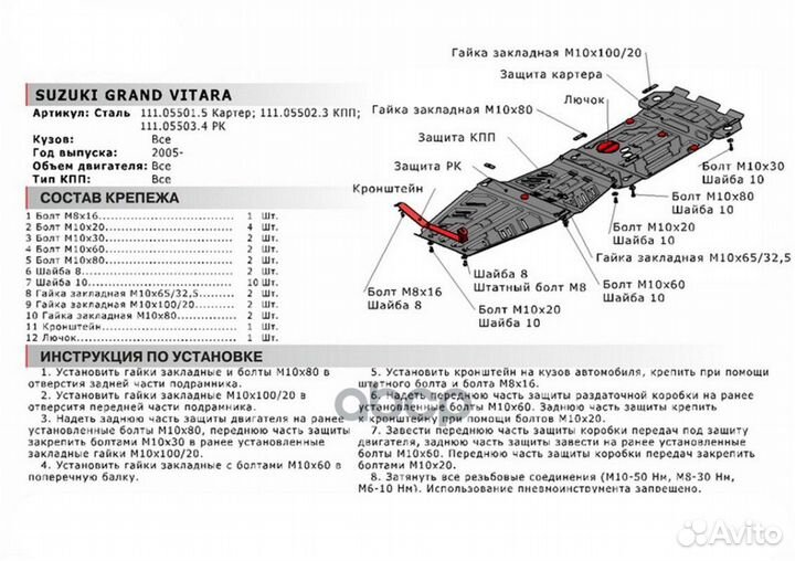 Защита картера двигателя Suzuki Grand Vitara кр