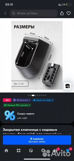 Ключница настенная