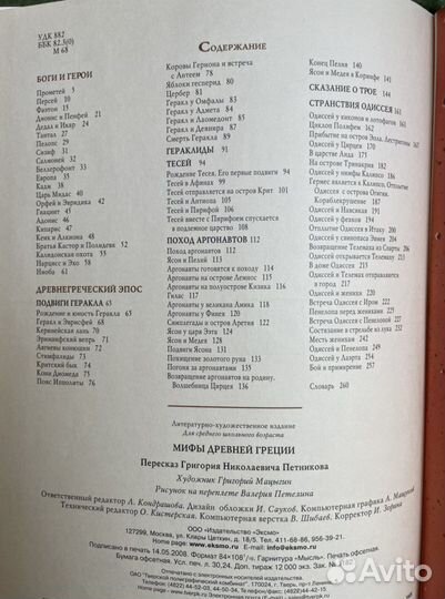 Мифы древней греции