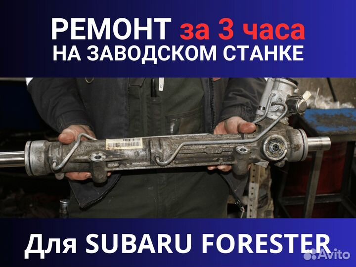 Рулевая рейка subaru forester, Ремонт