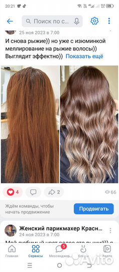 Женский парикмахер-стилист