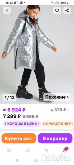 Куртка зимняя Play Today