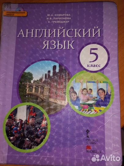Английский язык учебник 5 класс