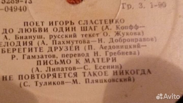 Грампластнкии.Сластенко, ансамбмелодия,сборникЭстр