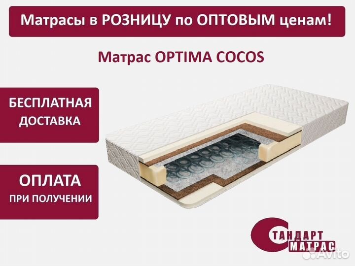 Матрас пружинный 120*190 см Optima Cocos