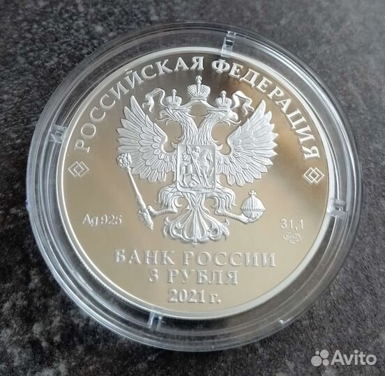 Россия 3 рубля 2021 года. Маша и медведь. Серебро