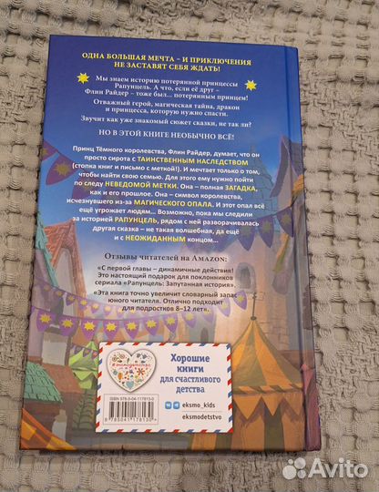 Флин Райдер. Последний из Тёмного королевства