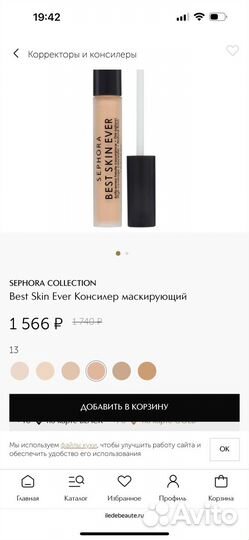 Sephora Best Skin Ever Консилер новый оригинал