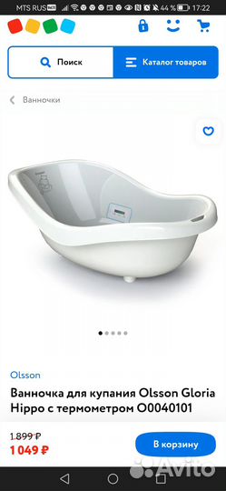 Ванночка для купания с горкой