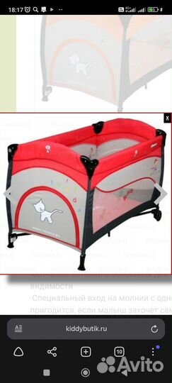 Манеж кровать