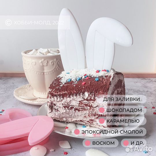 Молд Ушки зайчика