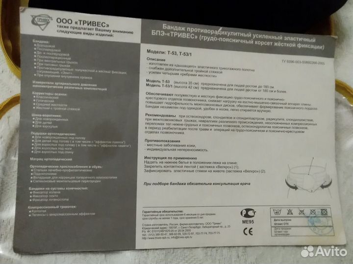 Бандаж противорадикулитный