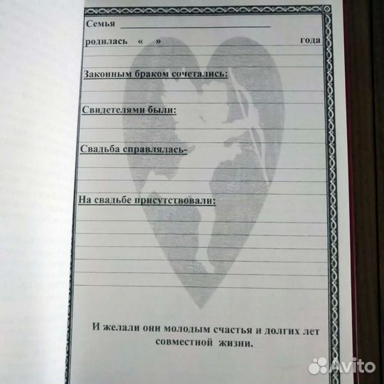 Книга для семьи