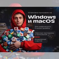 Программы, приложения, игры на macOS и Windows, Дзержинский