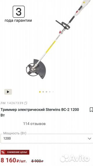 Триммер электрический sterwins BC-2 1200 Вт