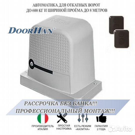 Автоматика для распашных ворот Doorhan,alutech, Nice