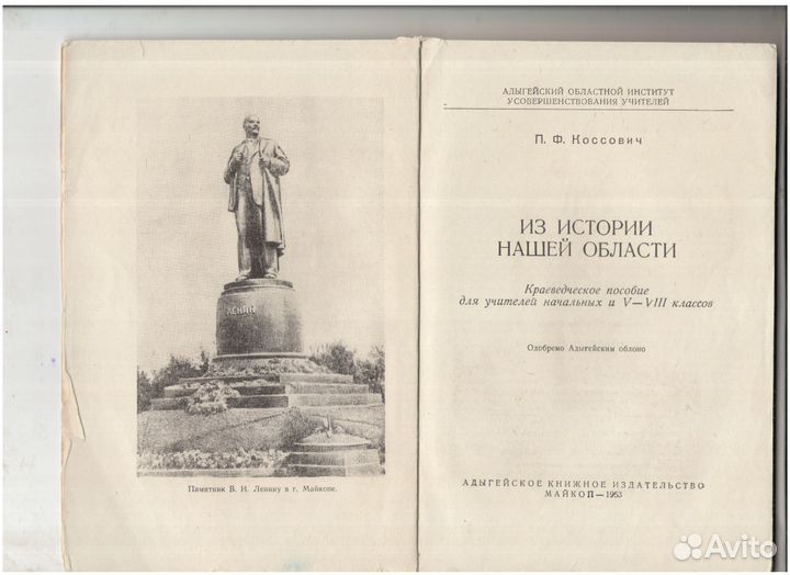 Из истории нашей области П.Ф Косович 1963 год