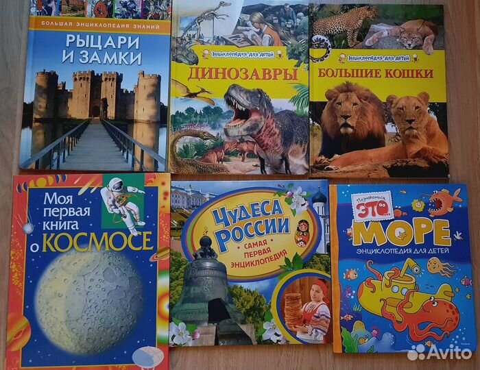 Энциклопедии для детей: космос, динозавры, рыцари