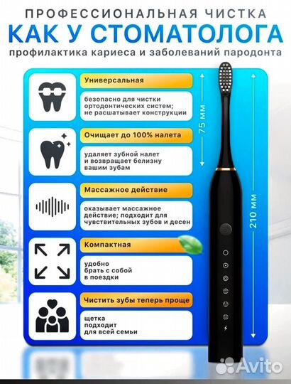 Электрическая зубная щетка